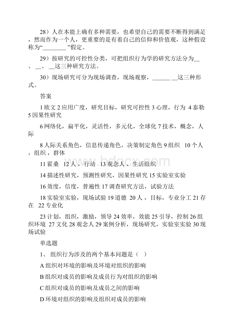 组织行为学习题.docx_第3页