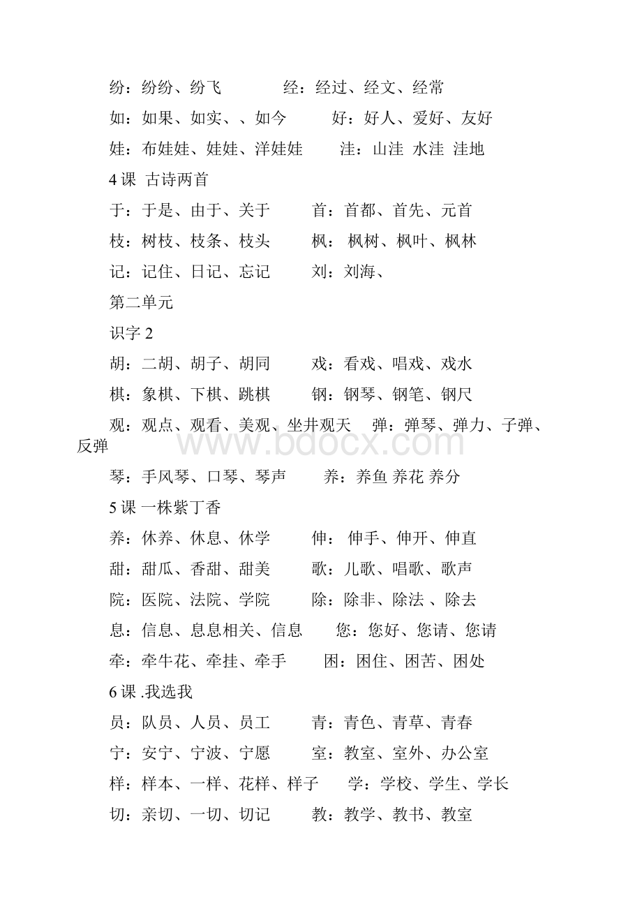 二年级上册生字表二组词.docx_第2页