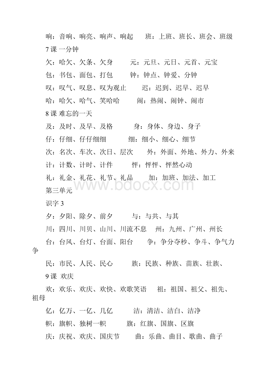 二年级上册生字表二组词.docx_第3页