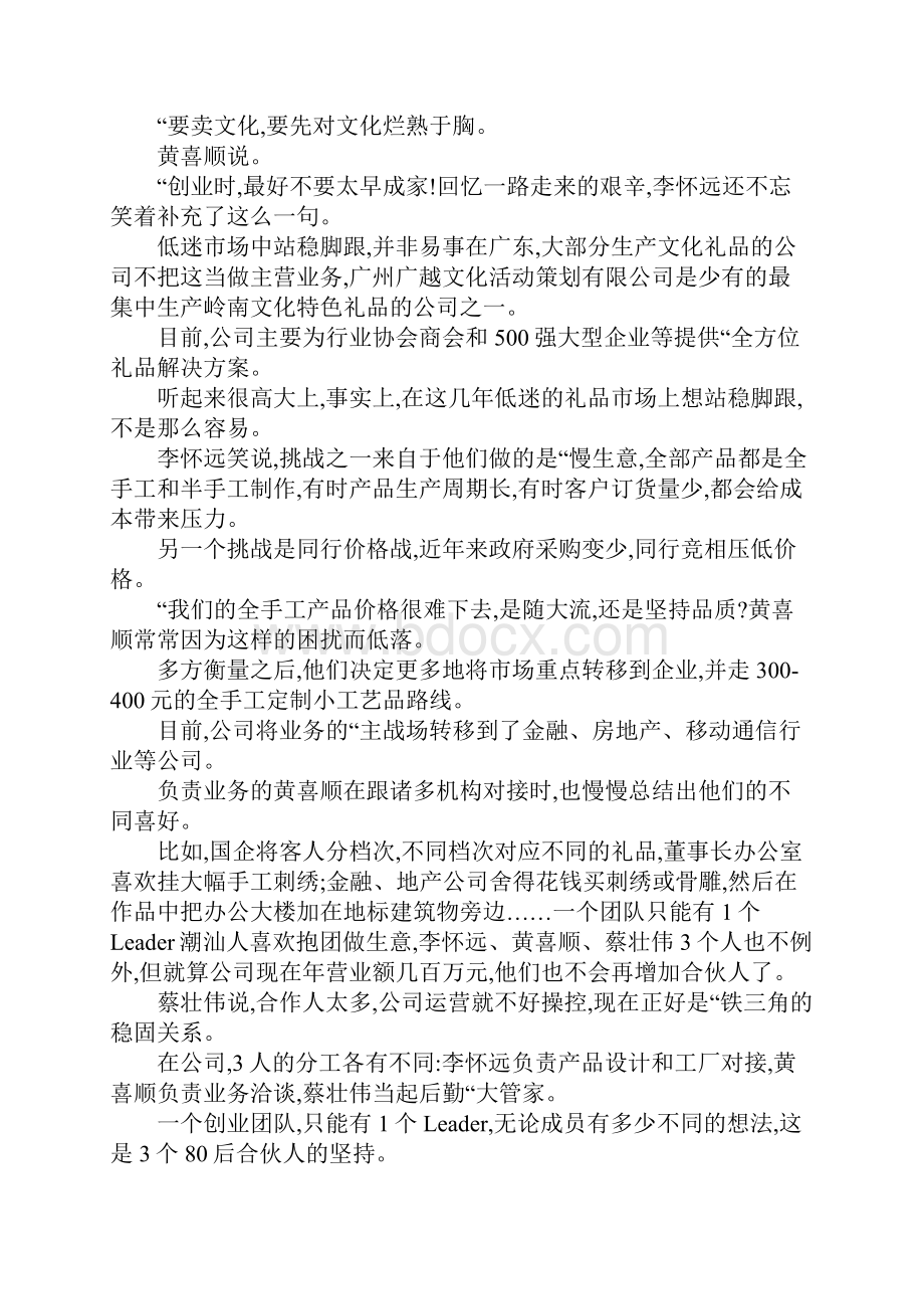 潮汕人的创业故事.docx_第2页