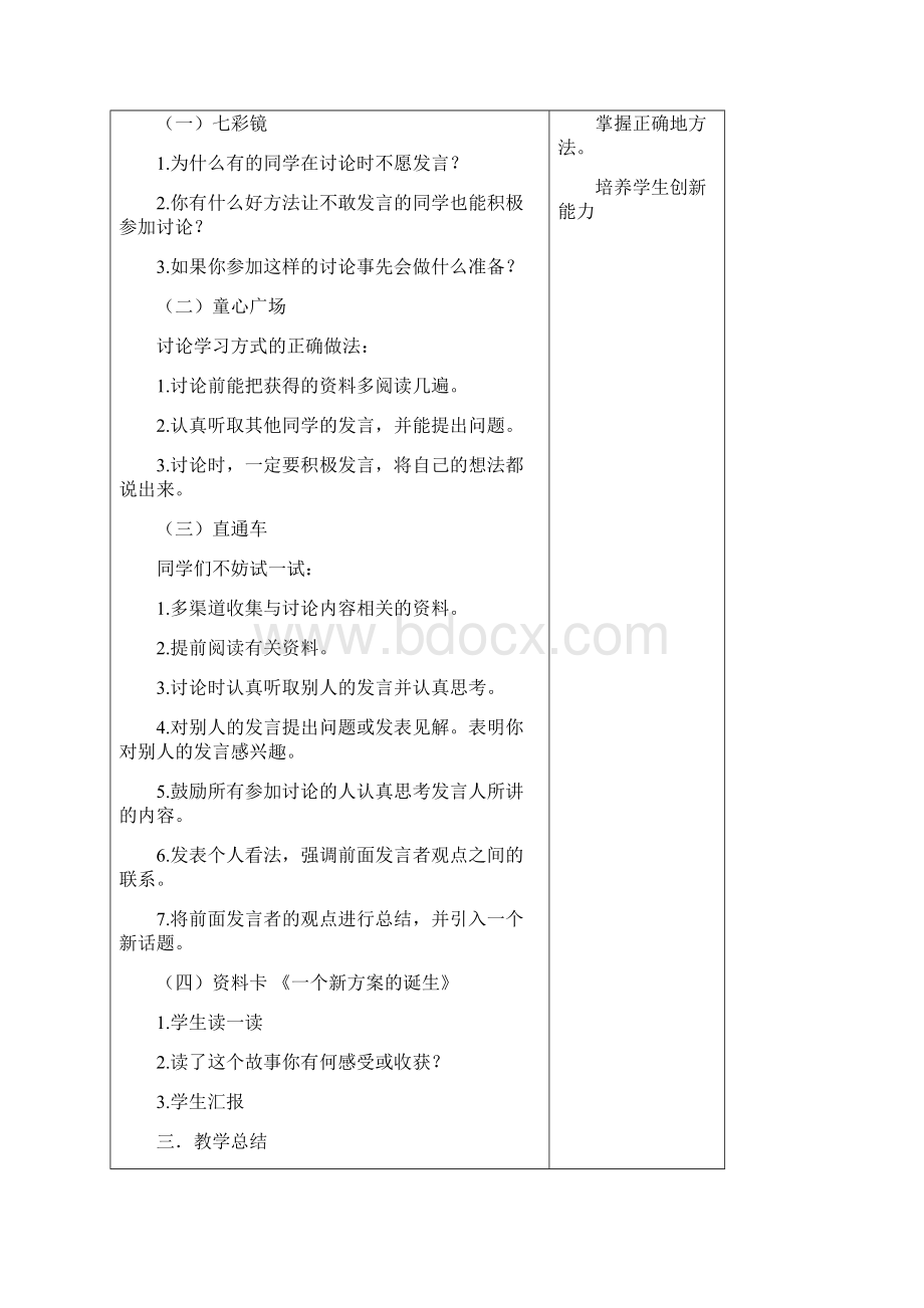 长春版小学心理健康教育五年级下教案.docx_第2页