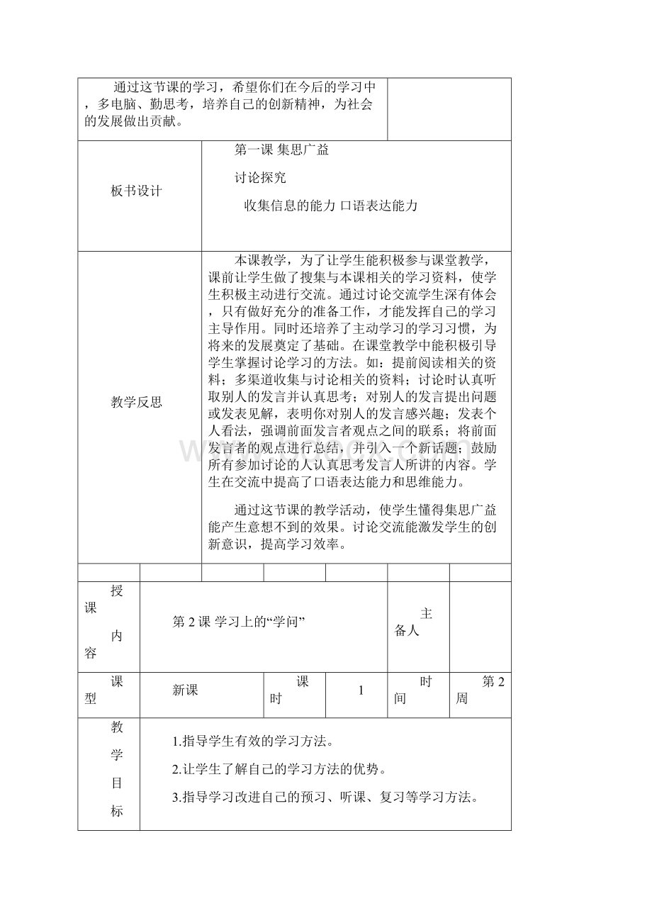 长春版小学心理健康教育五年级下教案.docx_第3页