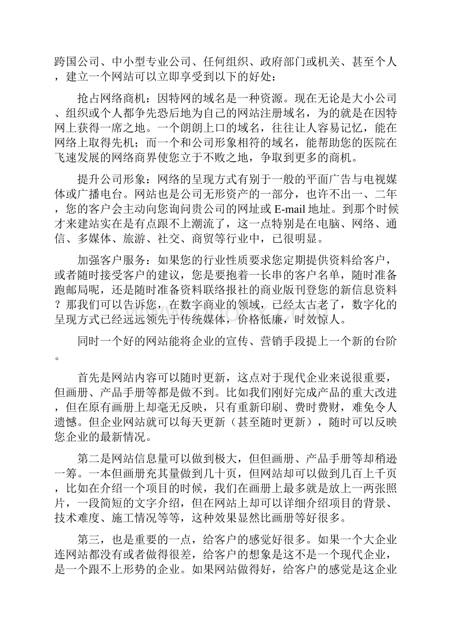 中医院网站建设方案.docx_第2页