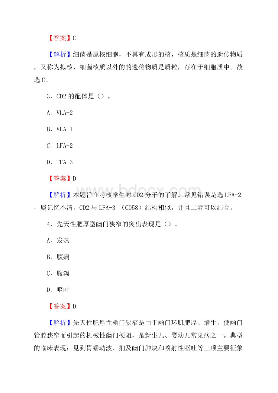 胶州市第四人民医院《医学基础知识》招聘试题及答案.docx_第2页