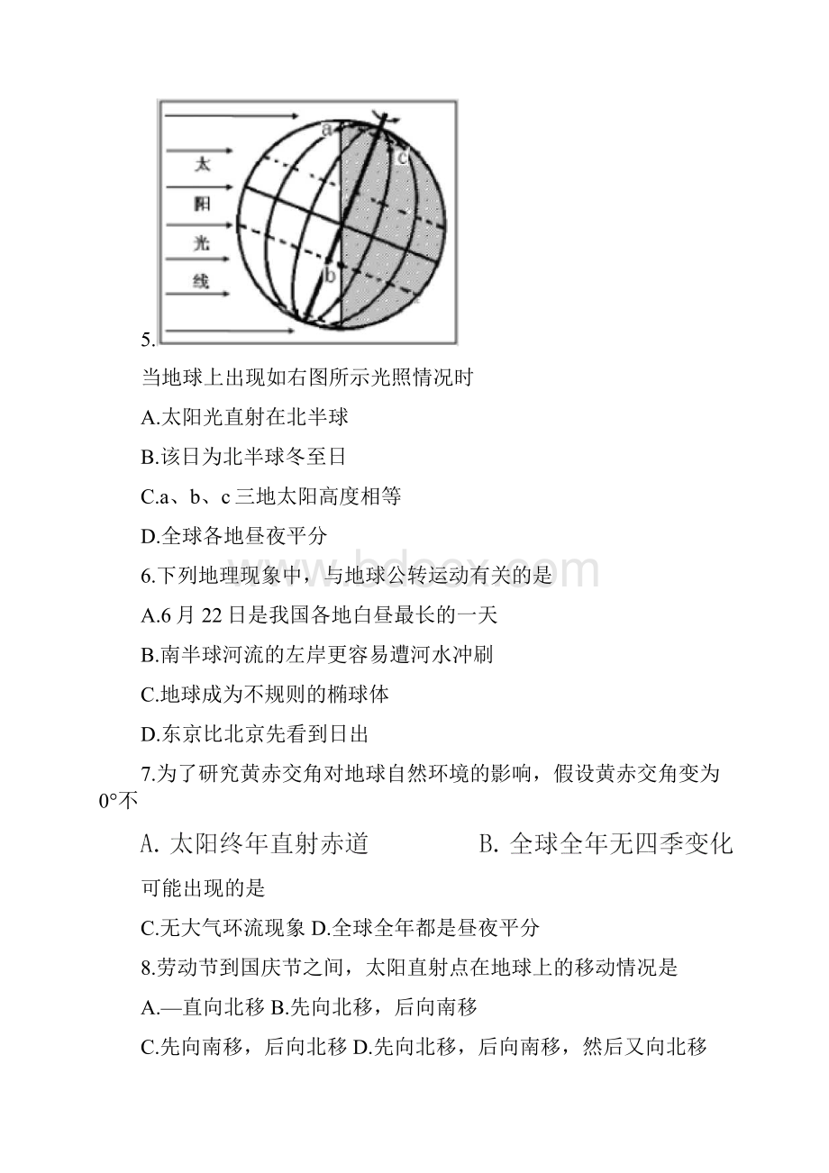 高一地理试题及答案.docx_第2页