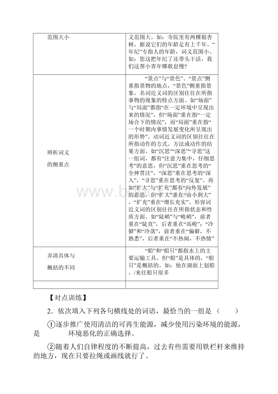 高中语文 高考专题复习之正确使用实词.docx_第3页