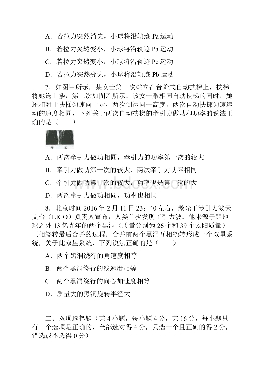 武邑学年高一物理下学期期中试题.docx_第3页