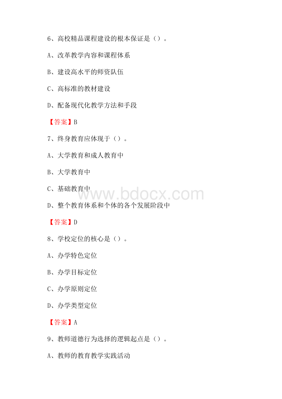 福州教育学院下半年招聘考试《教学基础知识》试题及答案.docx_第3页