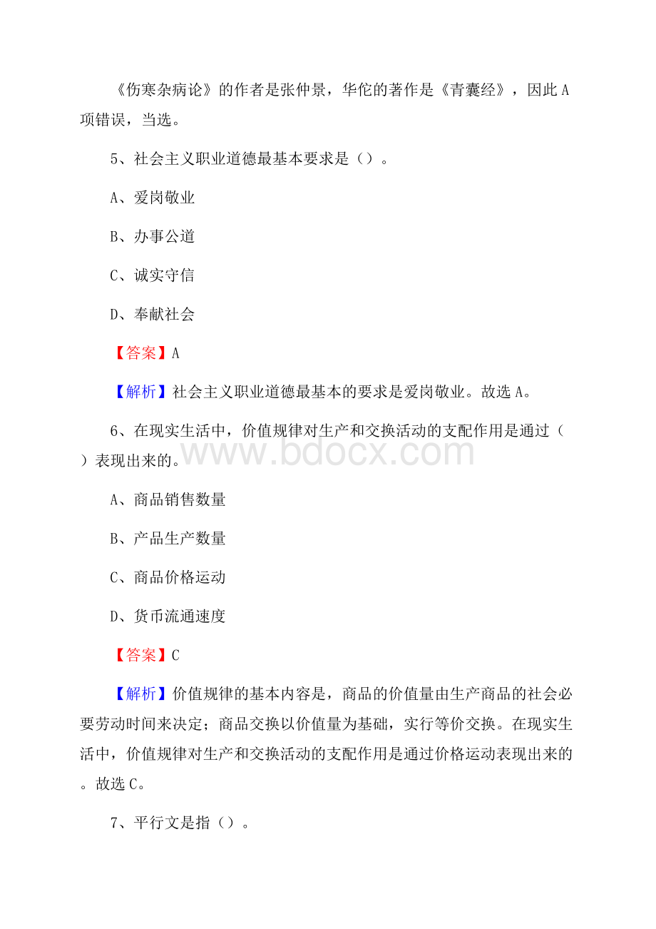 山西省忻州市岢岚县老干局招聘试题及答案解析.docx_第3页