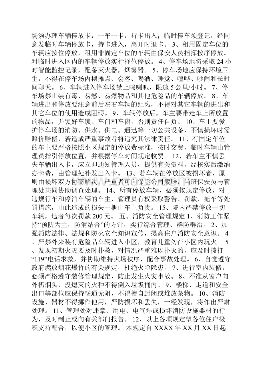 小区物业管理制度范文.docx_第2页