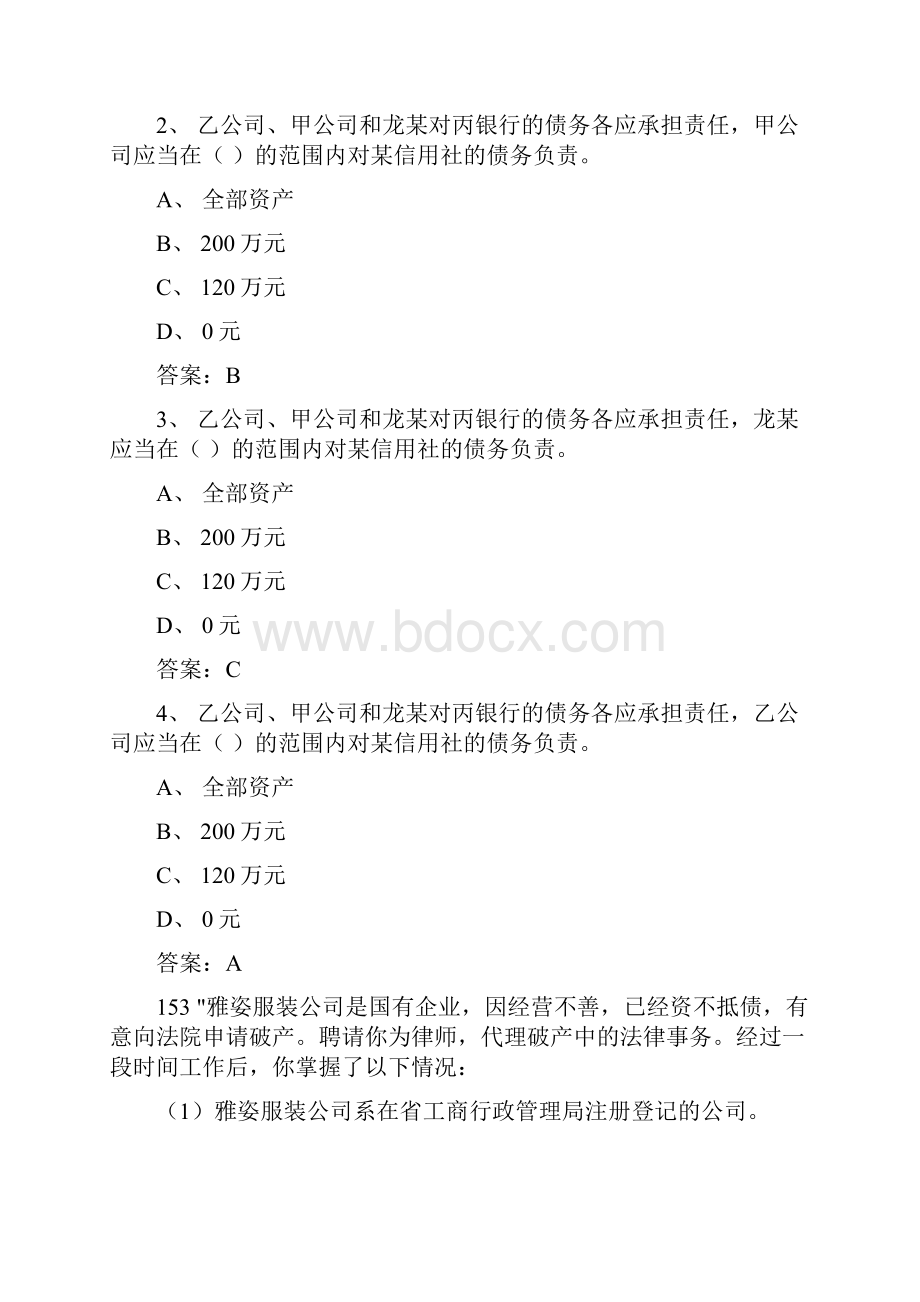 农村信用社业务考试最新题库案例分析.docx_第2页