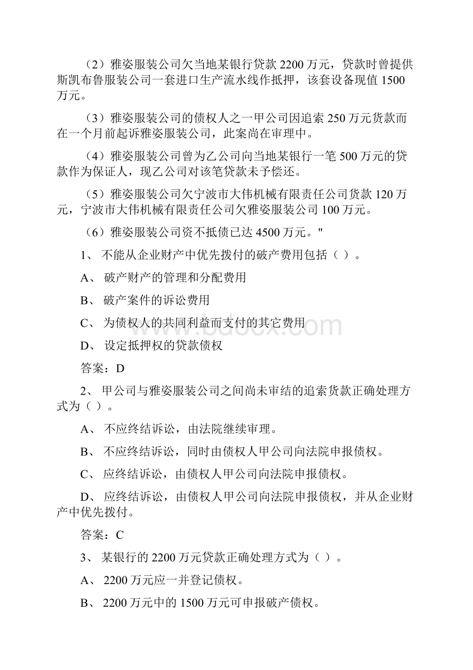 农村信用社业务考试最新题库案例分析.docx_第3页