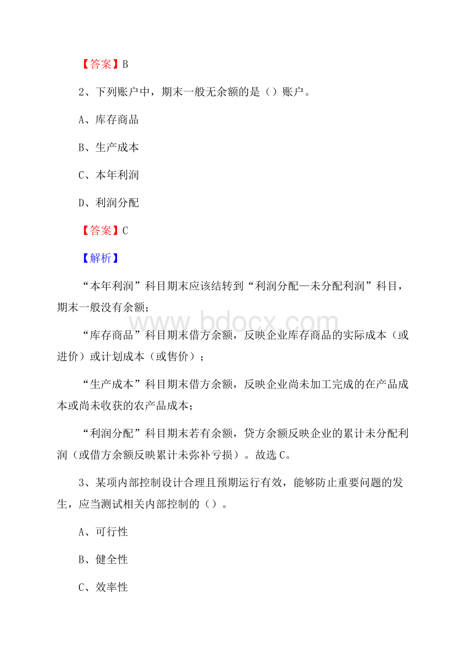 德钦县事业单位招聘考试《会计与审计类》真题库及答案.docx_第2页