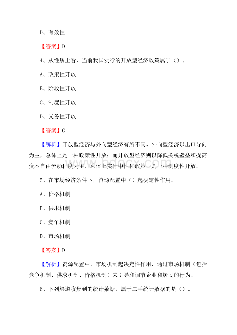 德钦县事业单位招聘考试《会计与审计类》真题库及答案.docx_第3页