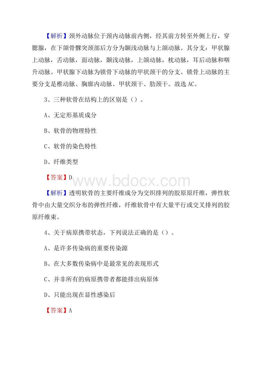 下半年甘肃省酒泉市肃州区事业单位《卫生类专业知识》试题.docx_第2页