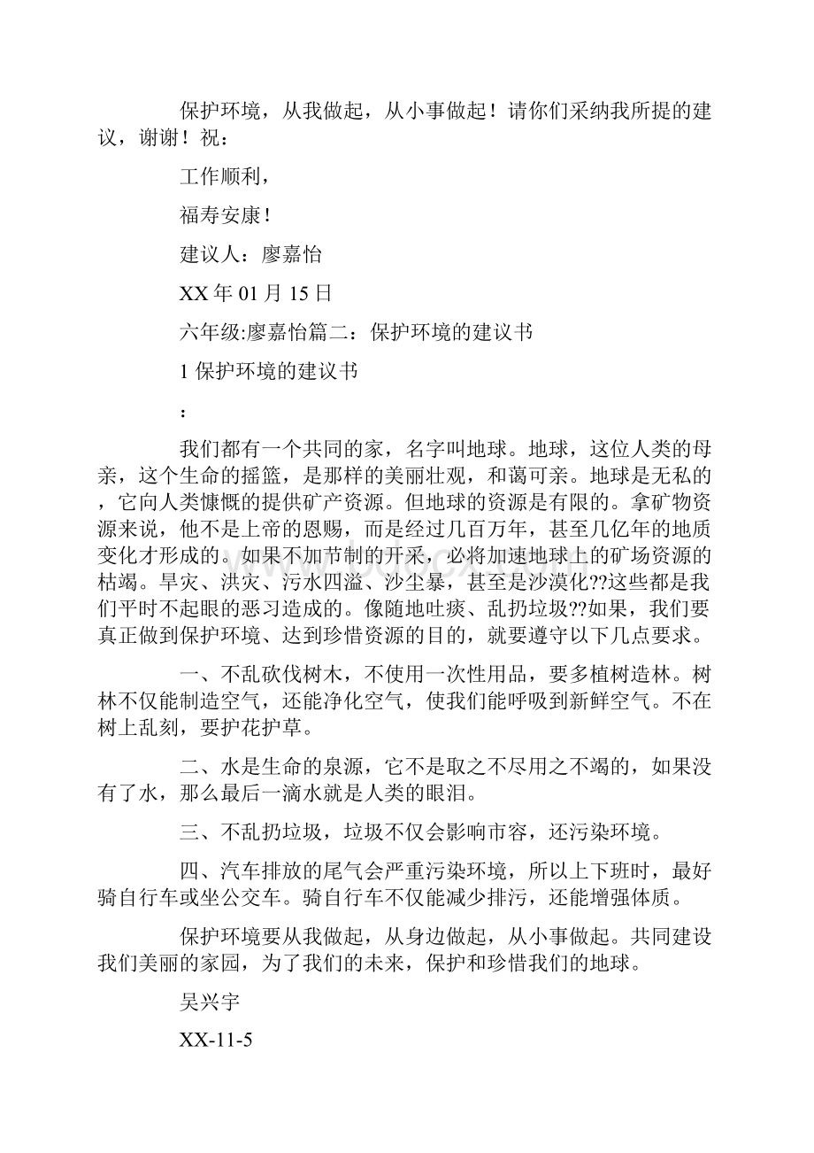 乱砍乱伐的建议书.docx_第2页