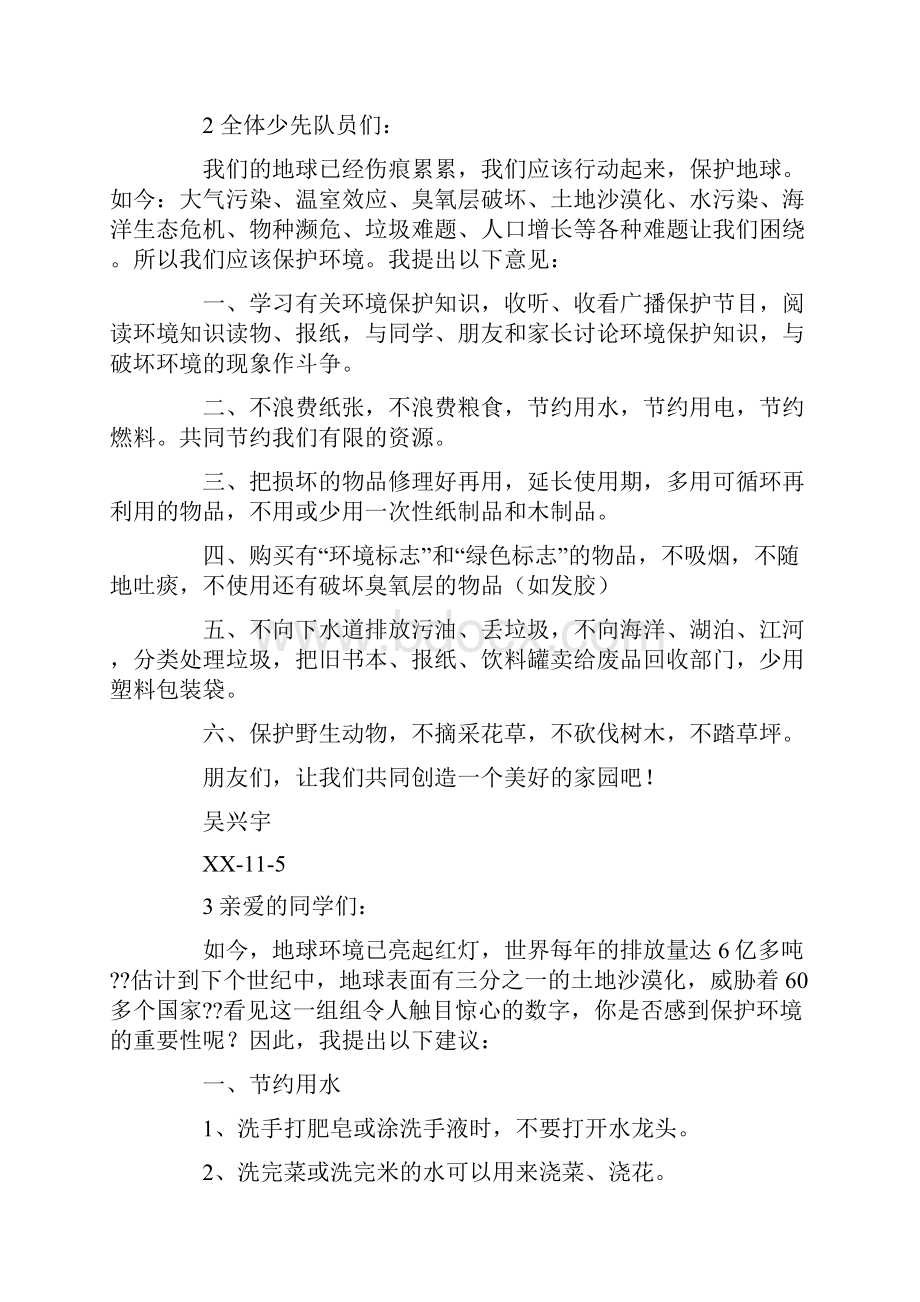 乱砍乱伐的建议书.docx_第3页