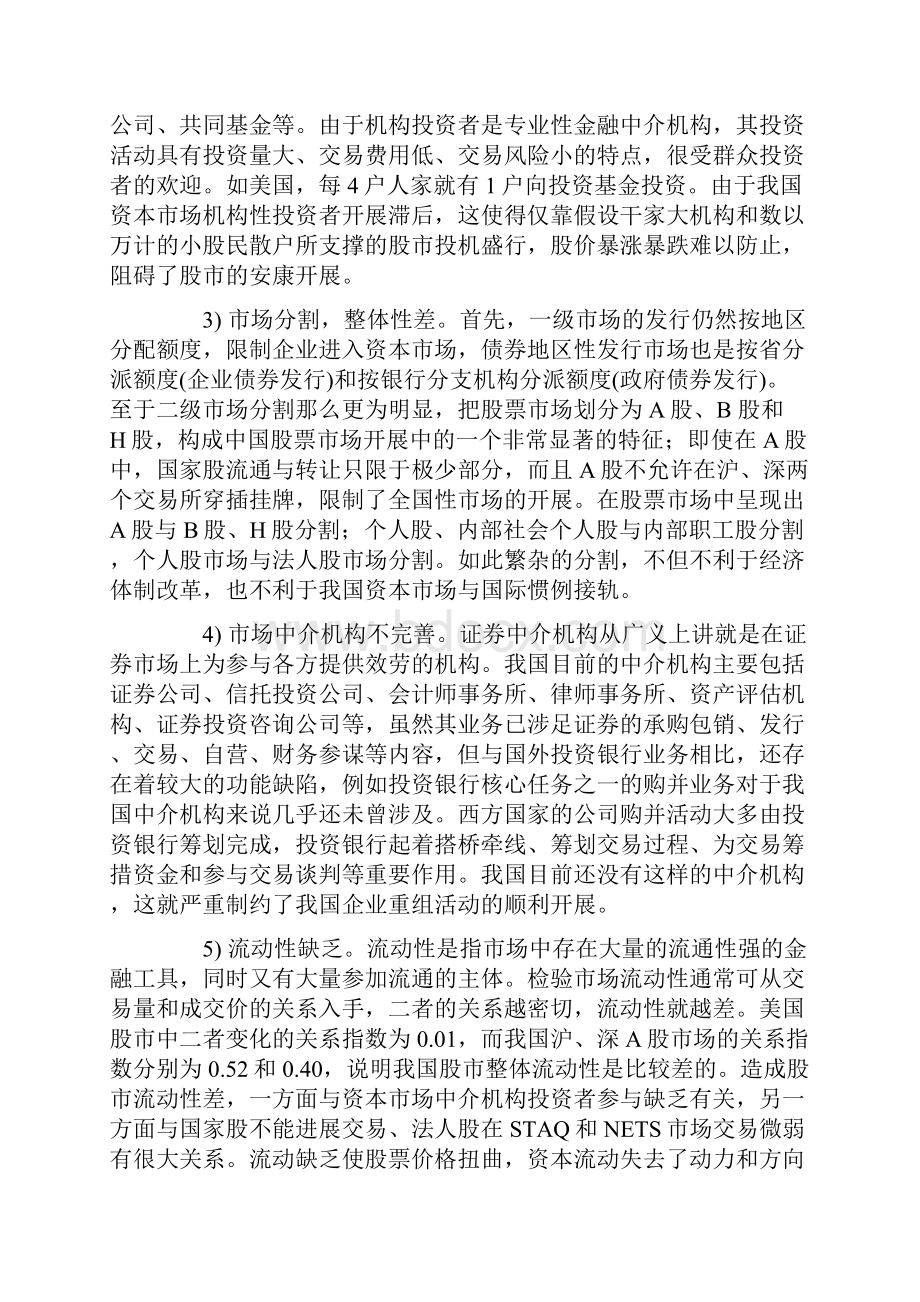 股票分析报告范文.docx_第2页