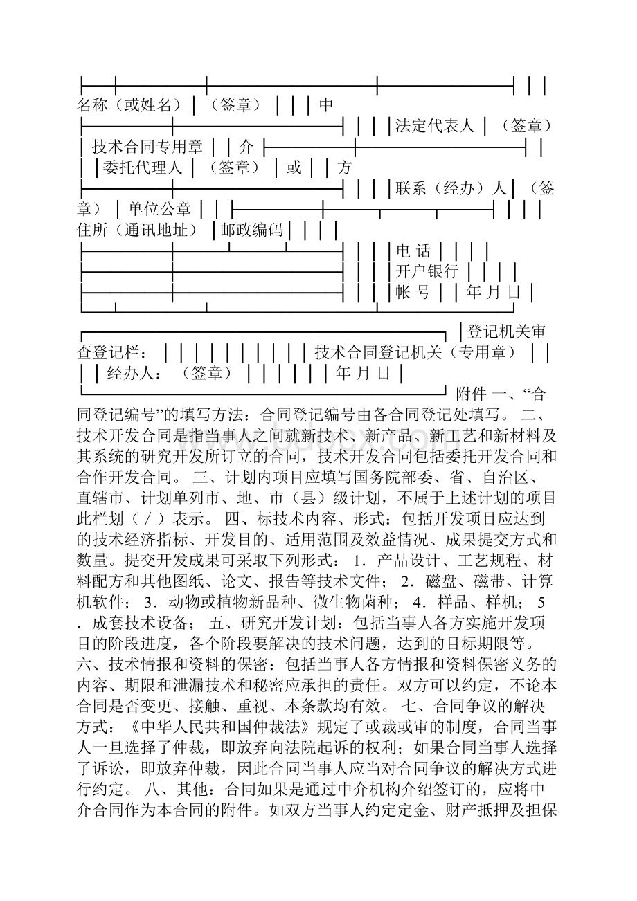 上海市技术开发合同.docx_第3页