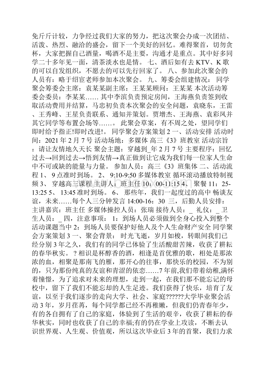 同学聚会方案策划范文.docx_第2页