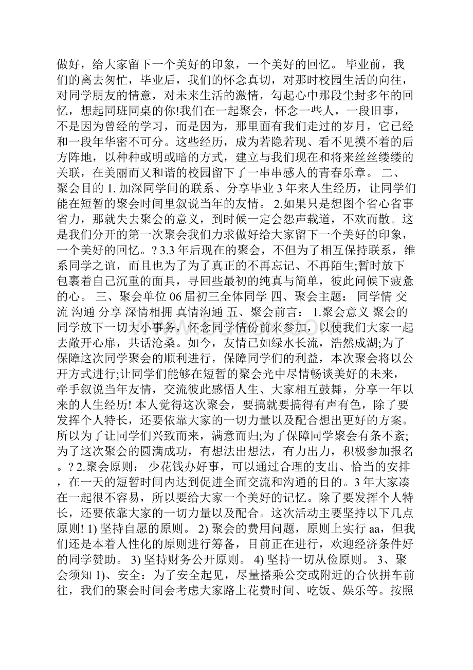 同学聚会方案策划范文.docx_第3页