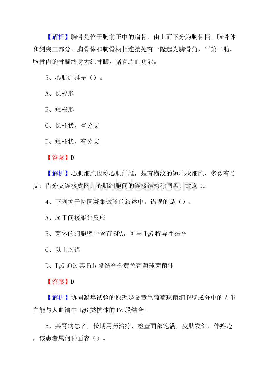 綦江县中医院《医学基础知识》招聘试题及答案.docx_第2页