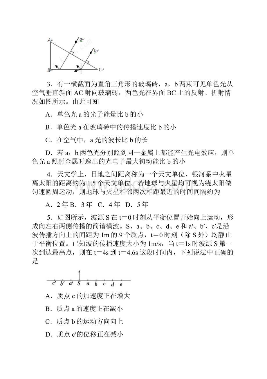 物理综合三定稿.docx_第2页