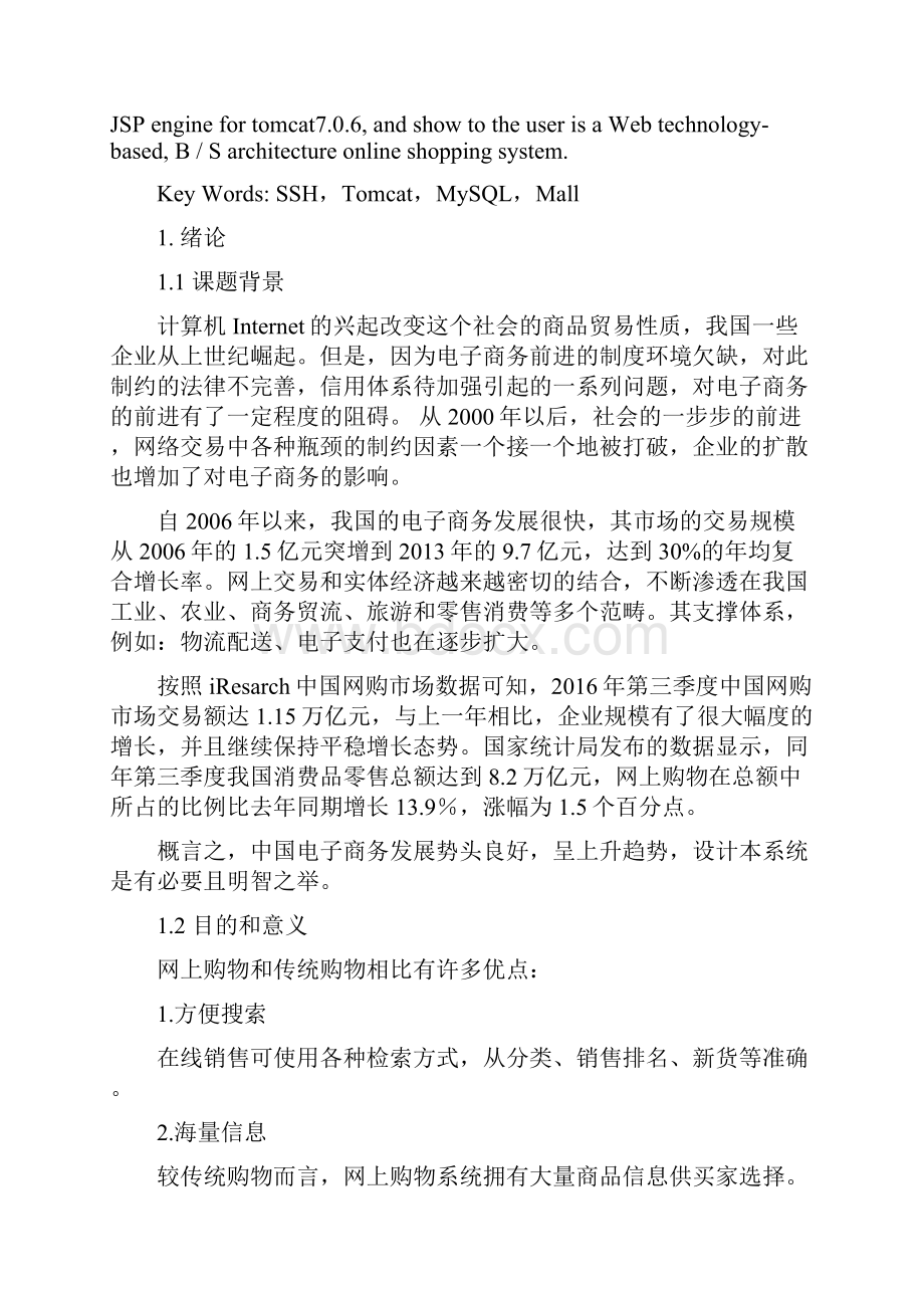 软件工程网上购物系统的设计与实现.docx_第2页