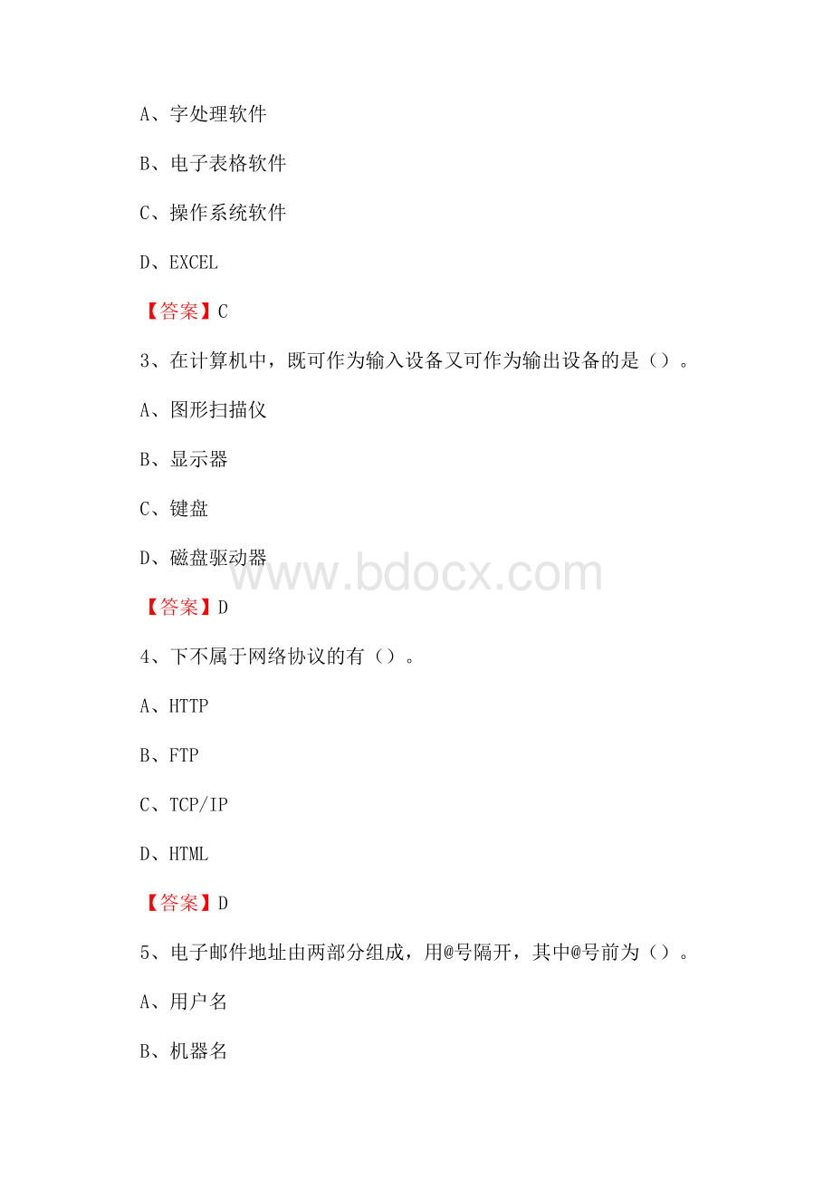 嵊泗县电信公司专业岗位《计算机类》试题及答案.docx_第2页