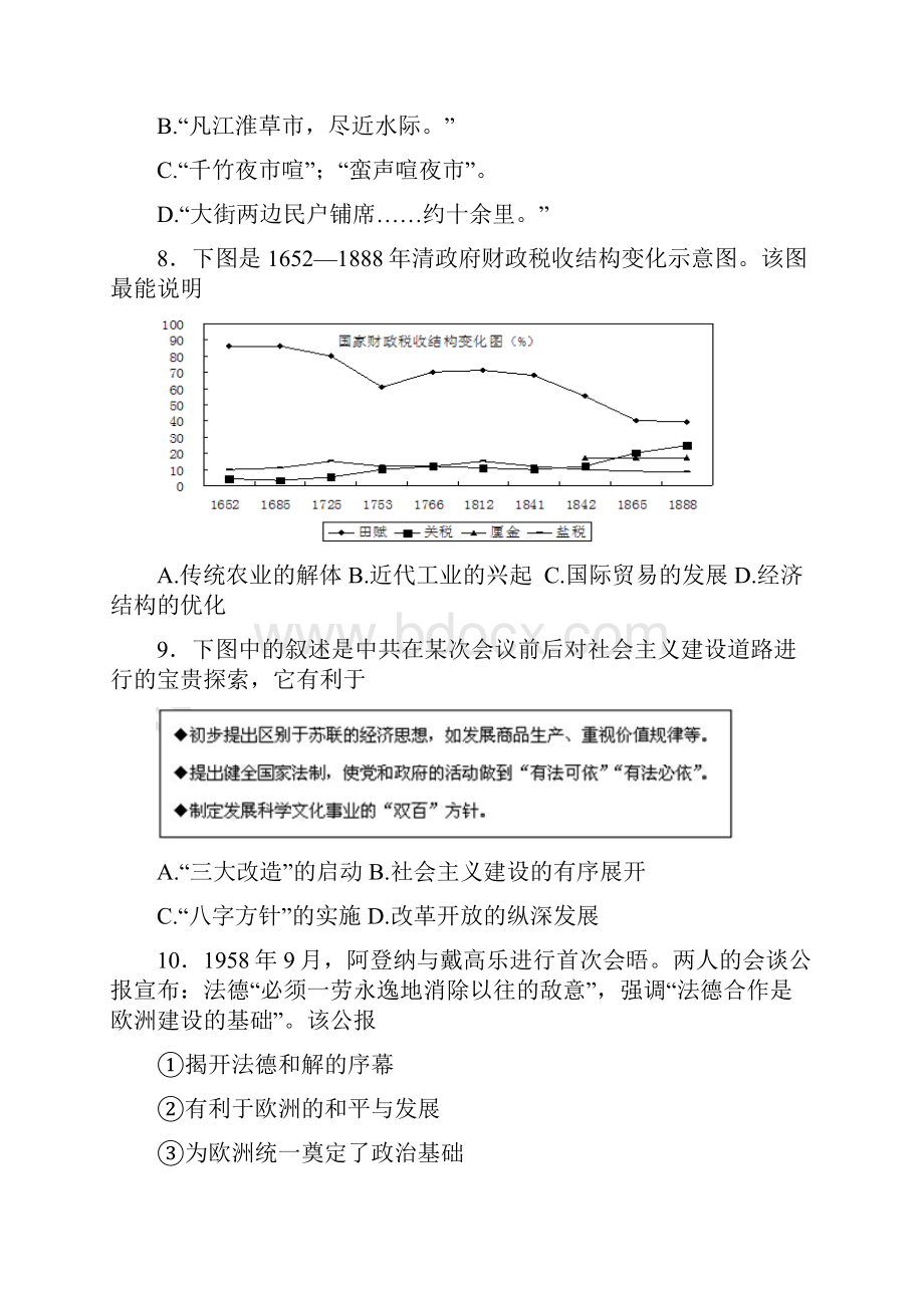 四川省达州市大竹县文星中学学年高一月考历史试题 Word版含答案.docx_第3页