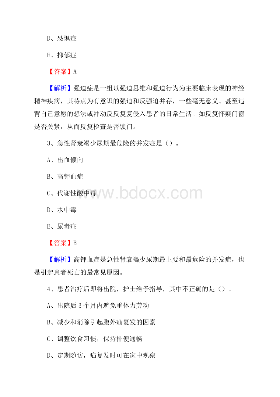 上半年荆门市东宝区乡镇卫生院护士岗位招聘考试.docx_第2页