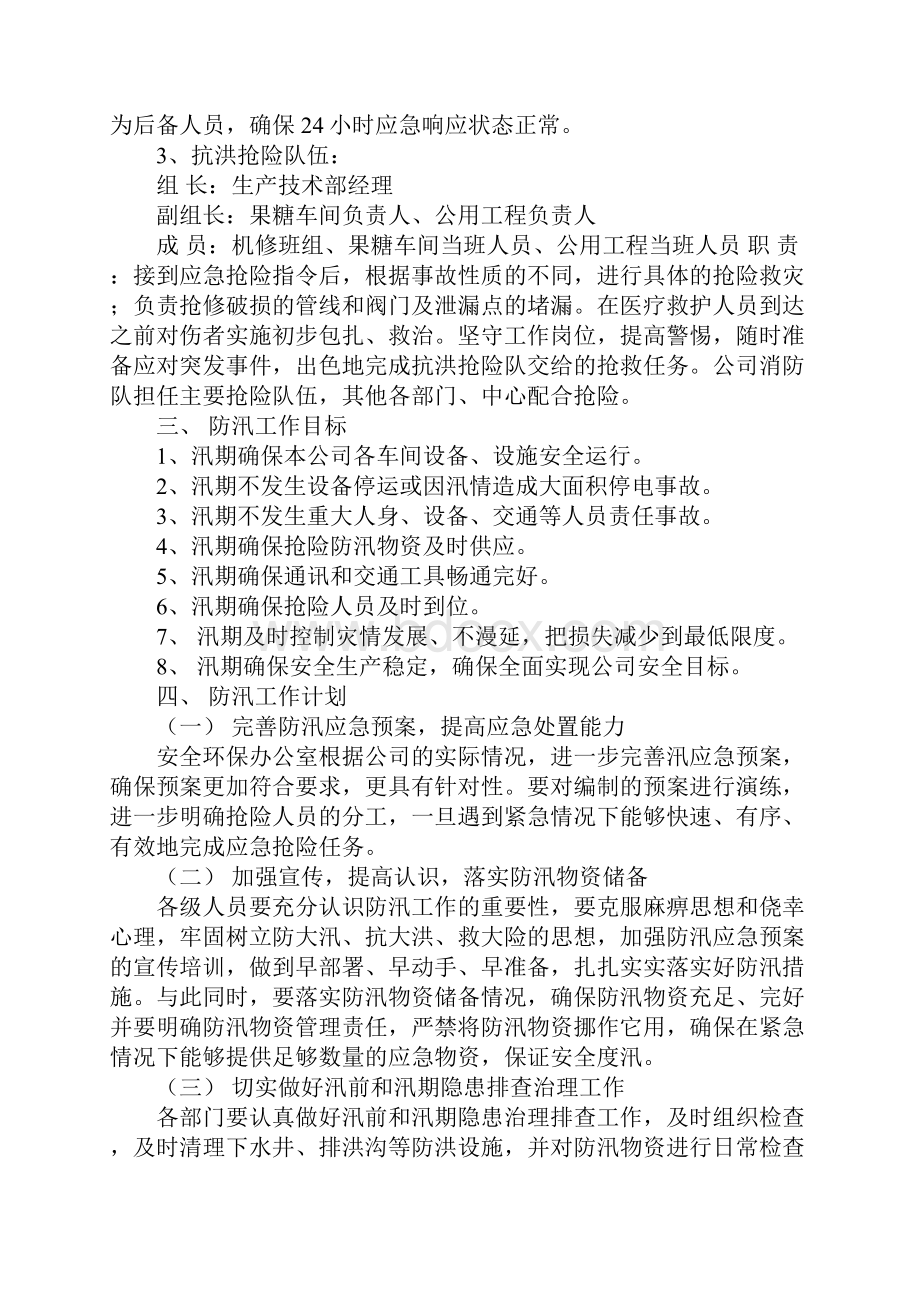 防洪防汛工作计划.docx_第2页