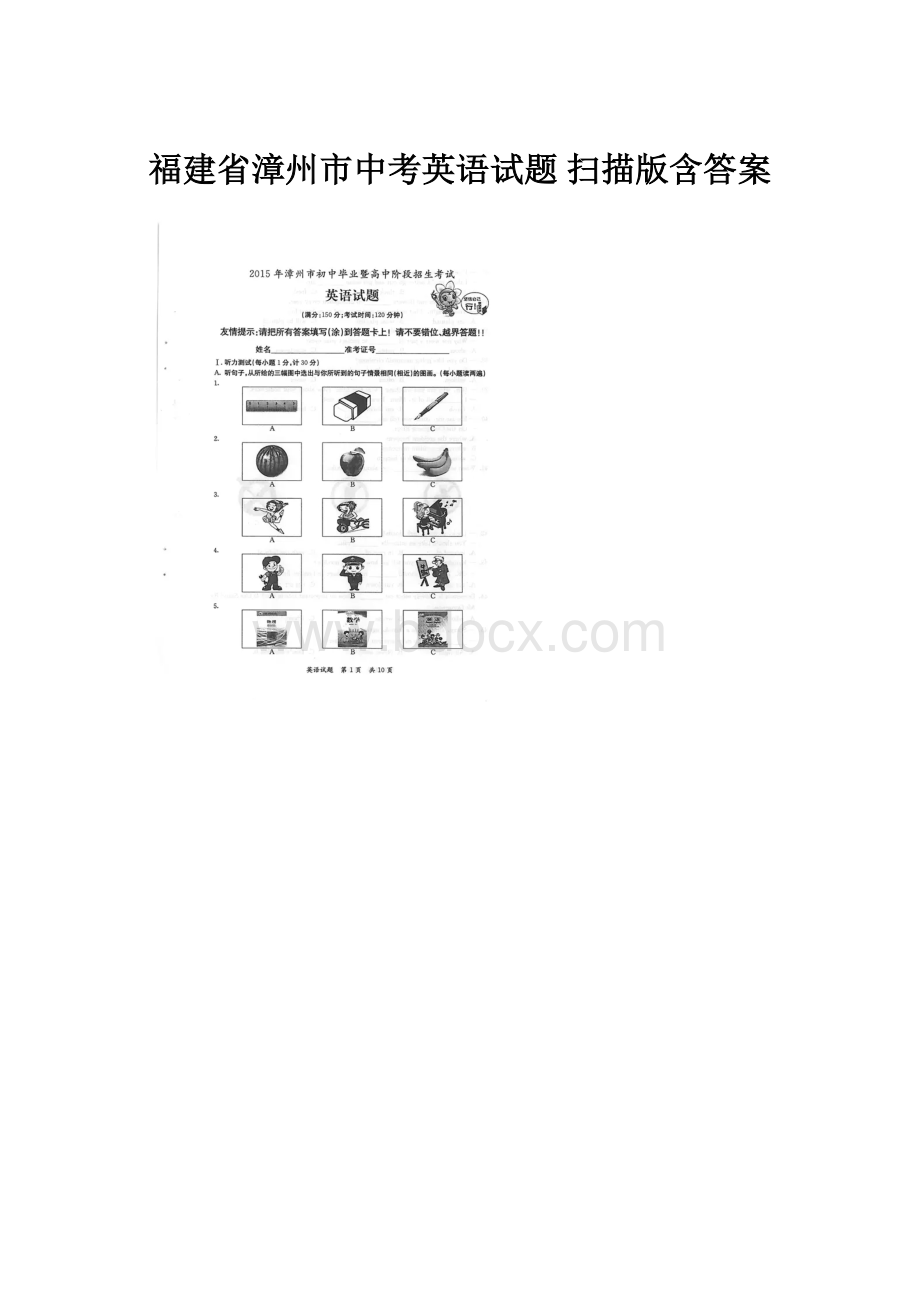 福建省漳州市中考英语试题 扫描版含答案.docx_第1页