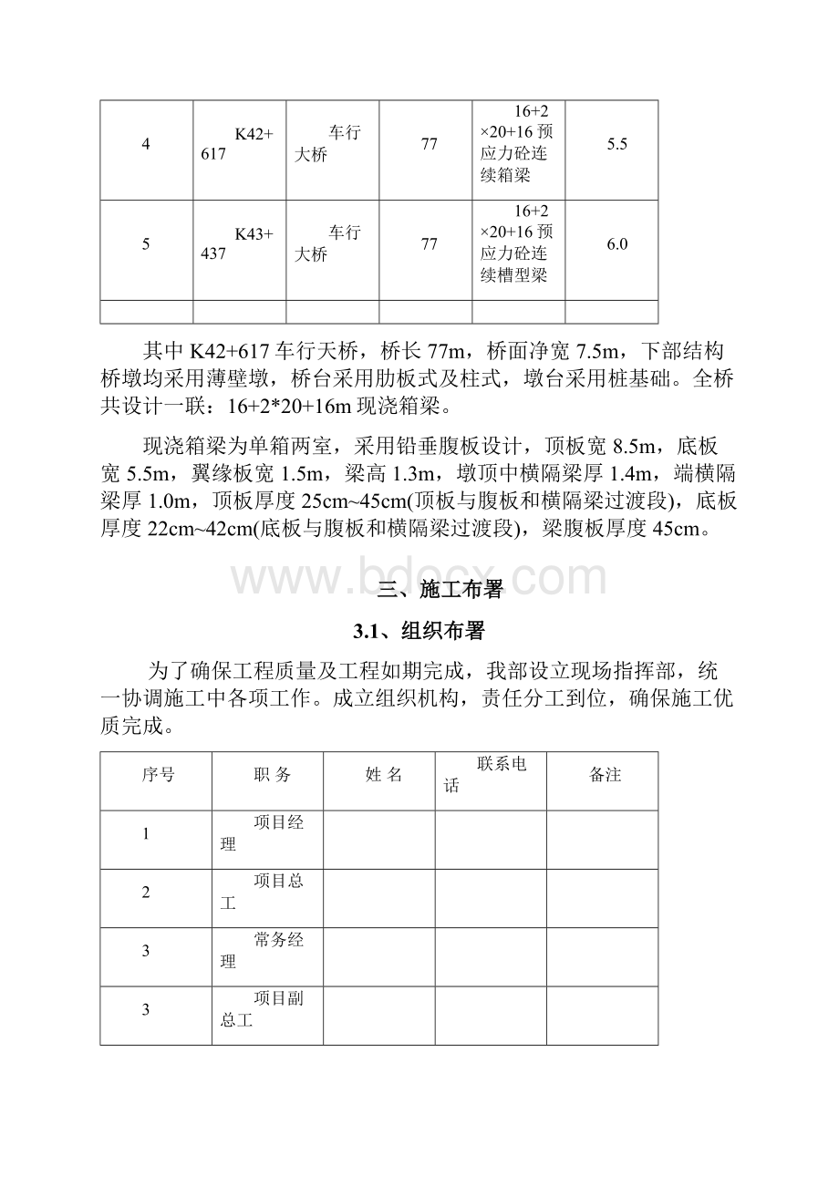 滁淮高速现浇箱梁满堂支架专项施工方案最终版.docx_第3页