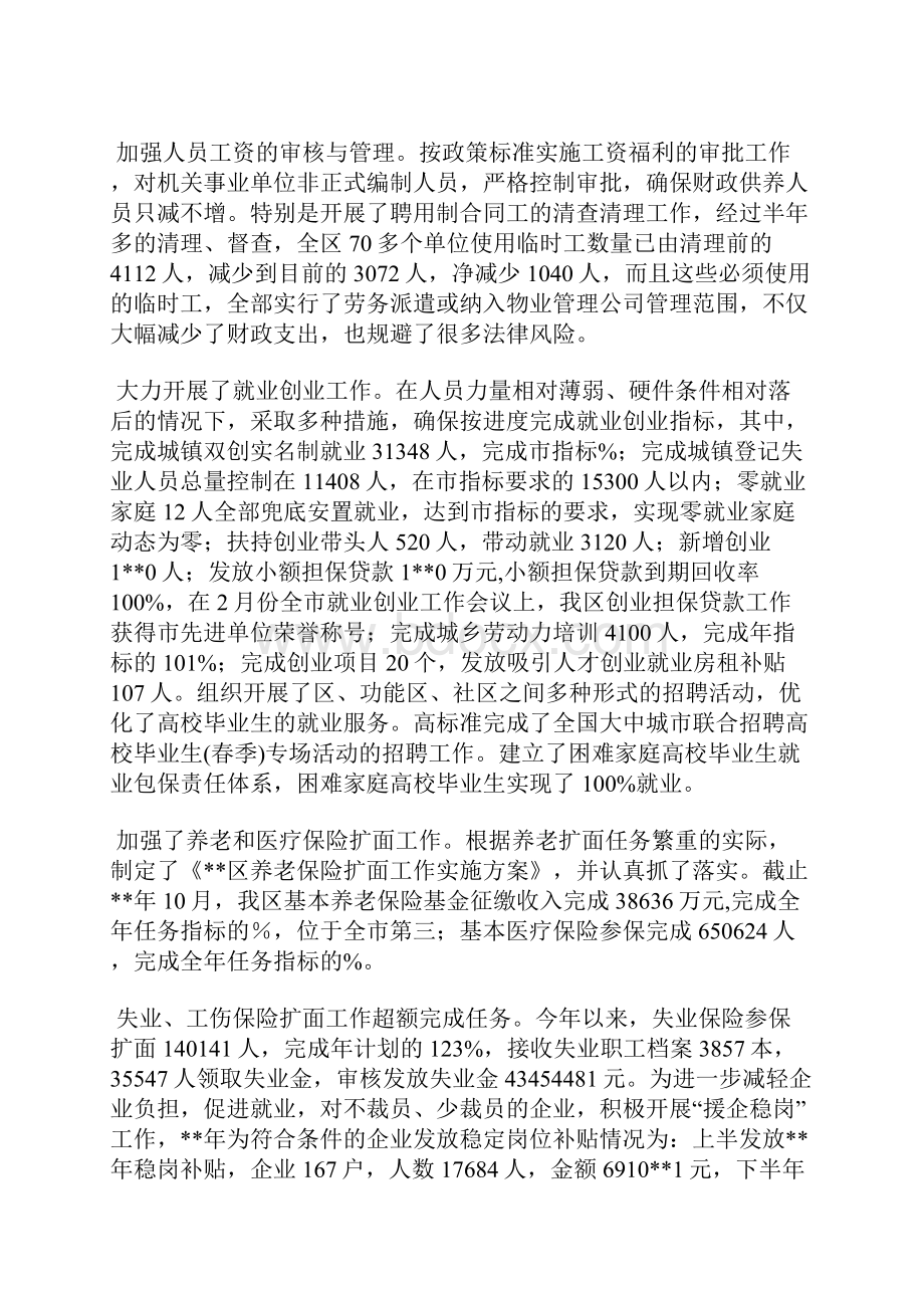 社保局工作总结与计划.docx_第2页