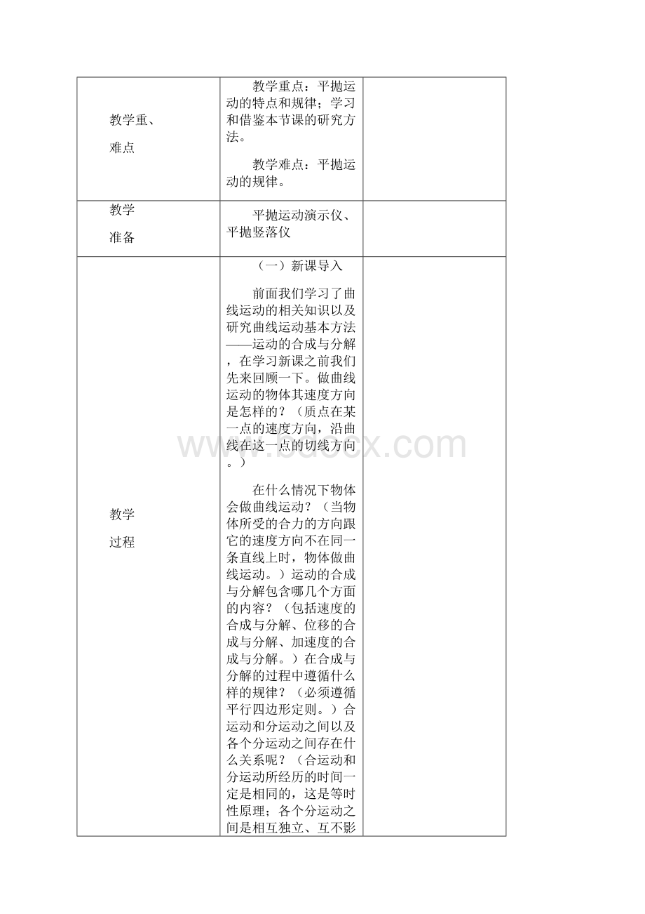 53探究平抛运动的规律.docx_第3页