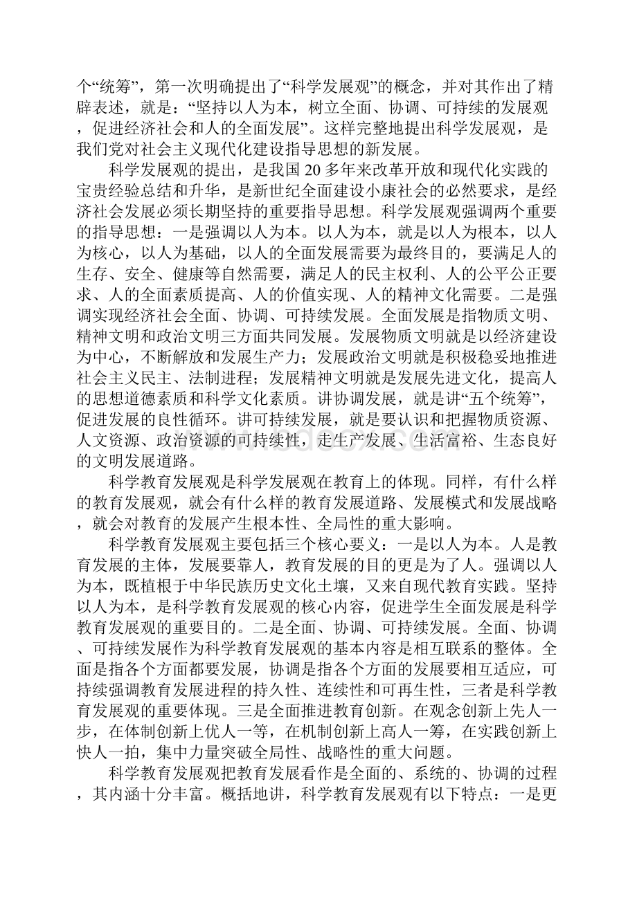 范文在教育系统领导干部培训班上的讲话.docx_第2页