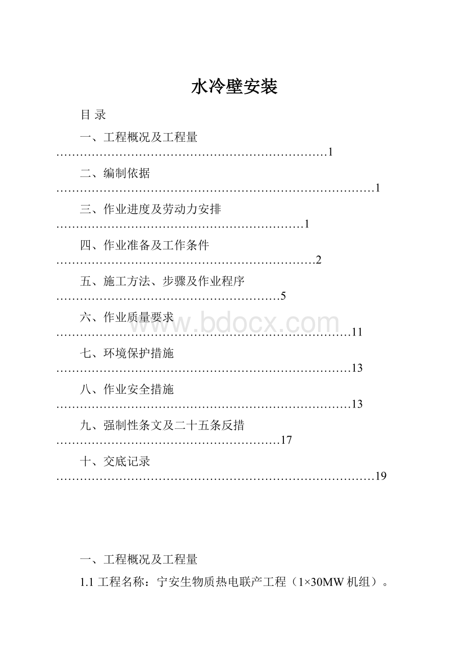 水冷壁安装.docx_第1页