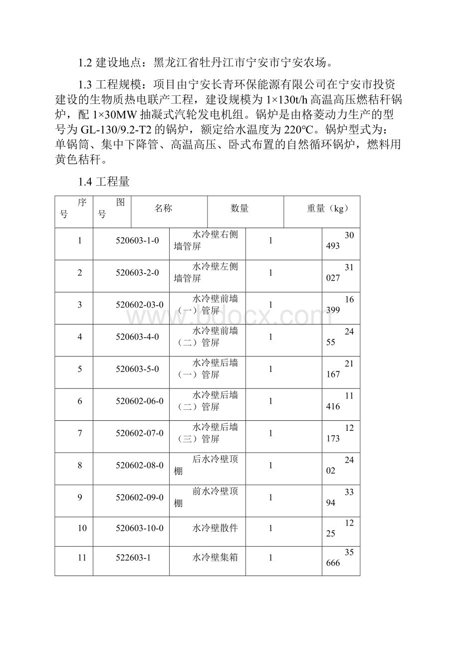 水冷壁安装.docx_第2页