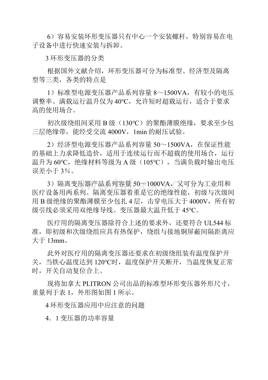 环形变压器计算公式.docx_第3页