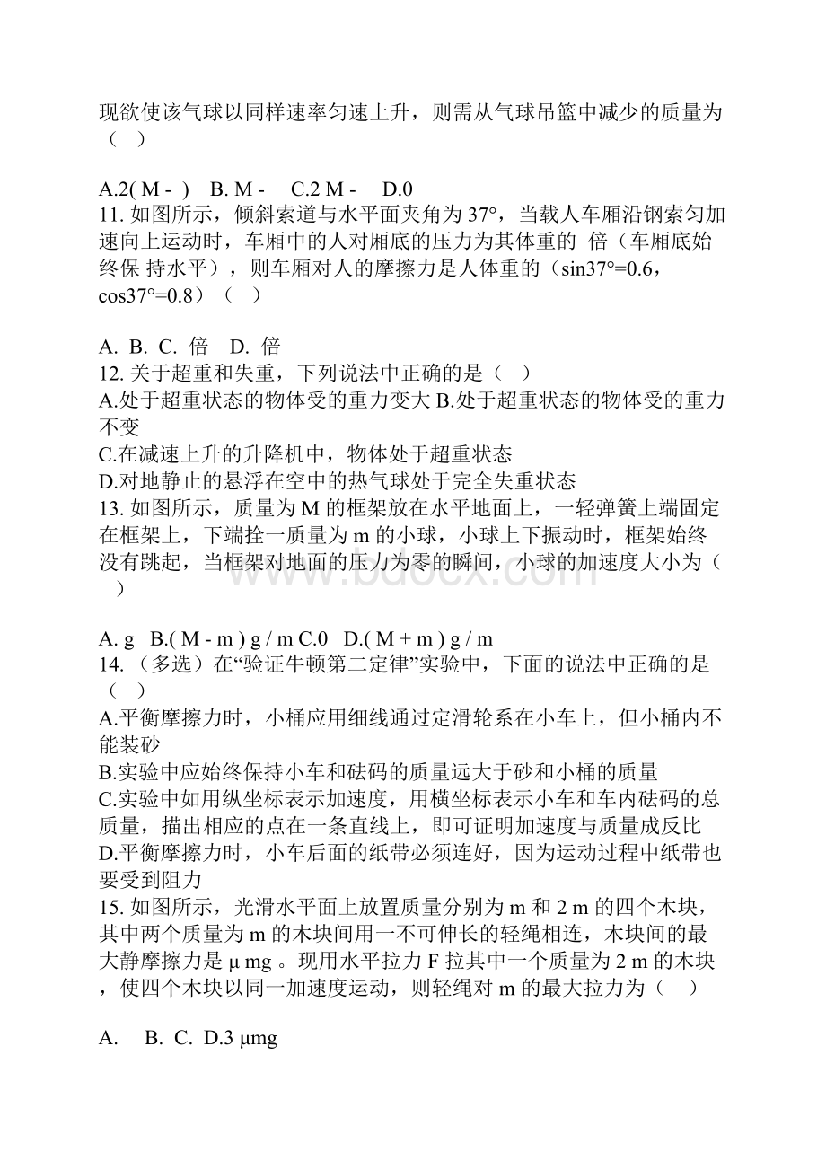 高一物理上册份月考试题有答案.docx_第3页