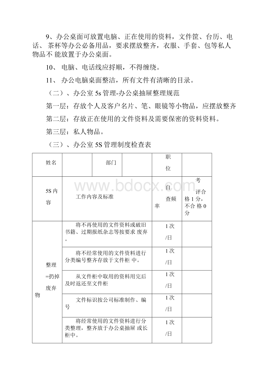 办公室5s管理内容.docx_第2页