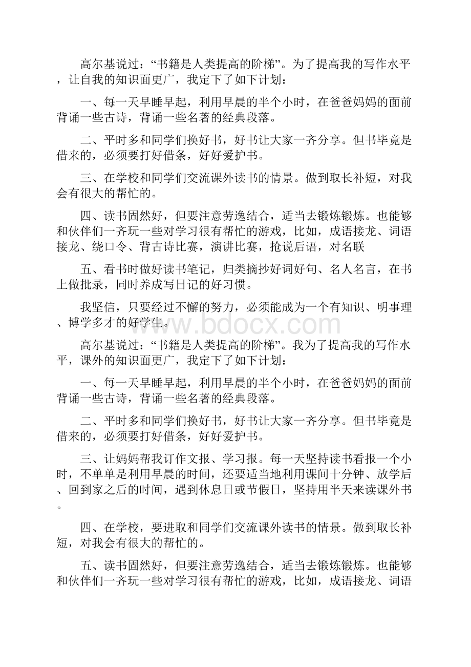 读书计划20篇.docx_第3页