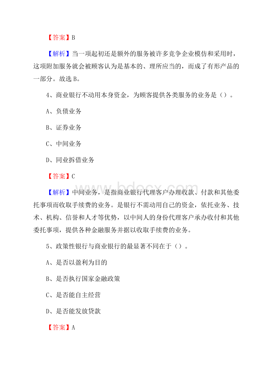 广西玉林市福绵区邮政储蓄银行招聘试题及答案.docx_第3页