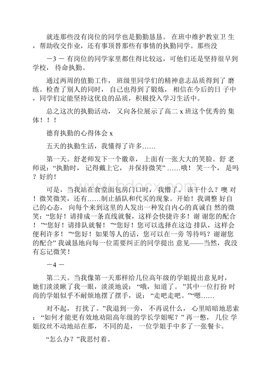 德育执勤的心得体会.docx_第3页