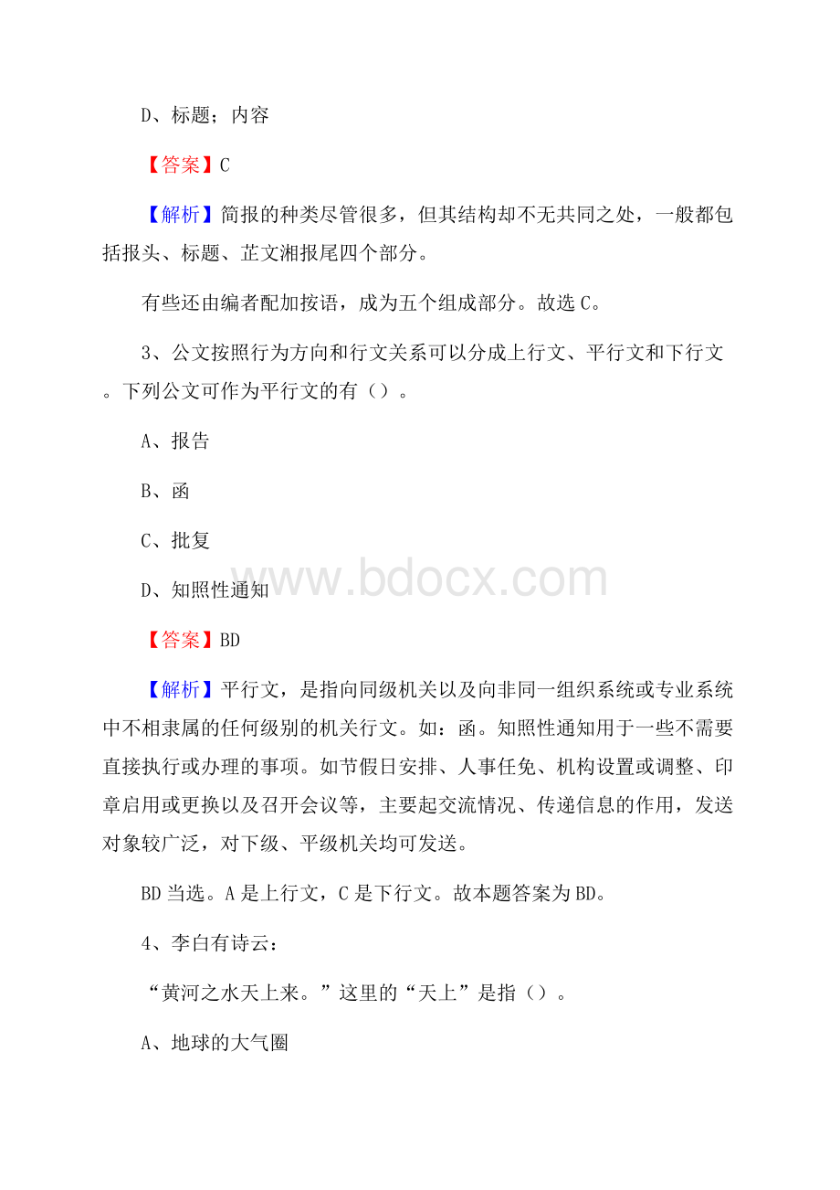 江苏省扬州市江都区卫生健康系统招聘试题及答案解析.docx_第2页