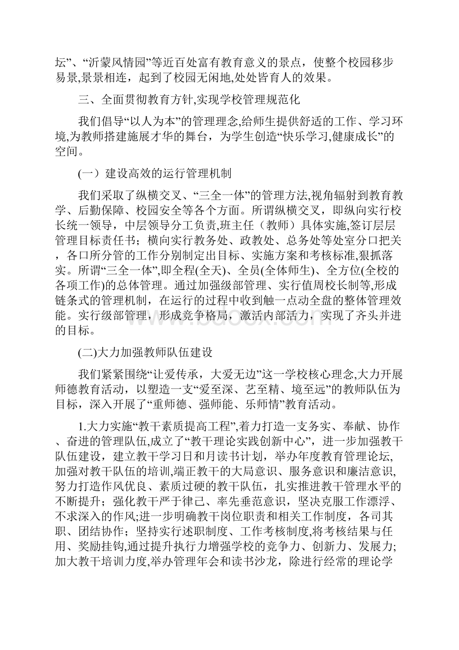 小学教育教学工作汇报材料.docx_第3页