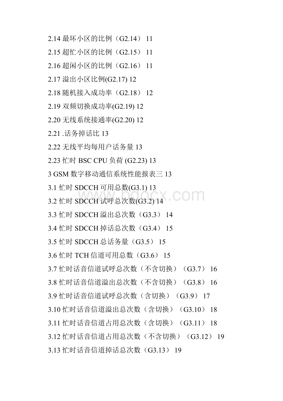 联通GSM话务统计参数说明MOTO设备.docx_第2页