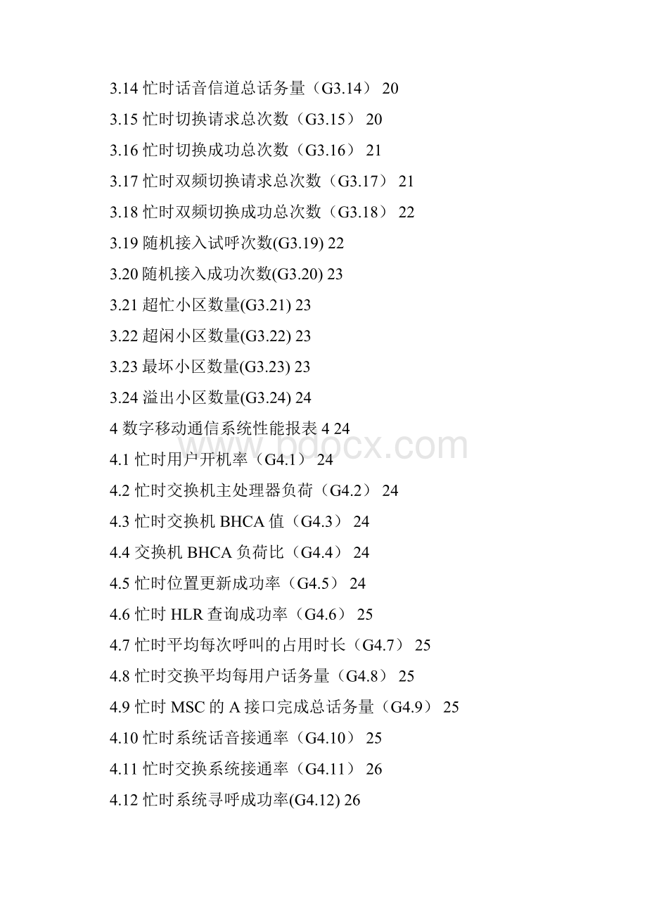 联通GSM话务统计参数说明MOTO设备.docx_第3页