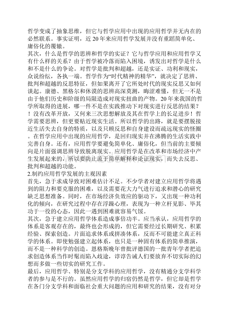 应用哲学何以可能.docx_第3页